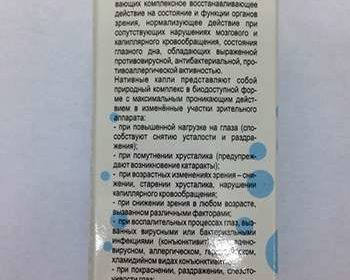 сторона упаковки око плюса с описанием препарата